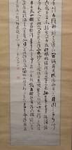 【真作】掛軸　書　書道　美術品　骨董品　伝統書道　芸術品　墨書作品　R186