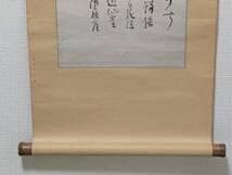 【真作】掛軸　書　書道　美術品　骨董品　伝統書道　芸術品　墨書作品　R186