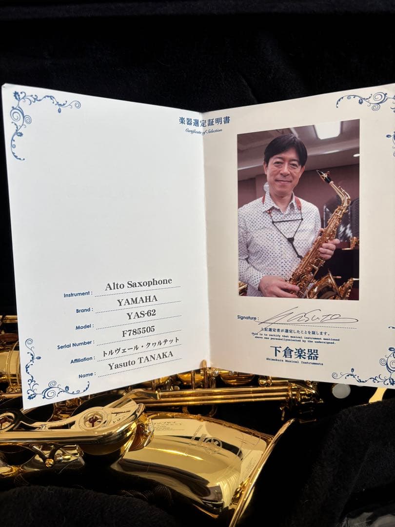 YAMAHAアルトサックス yas62 【田中靖人先生選定品】