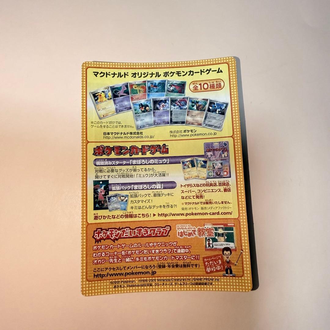 現物 プロモ マック 2005年 マクドナルド限定 ポケモンカード 要確認