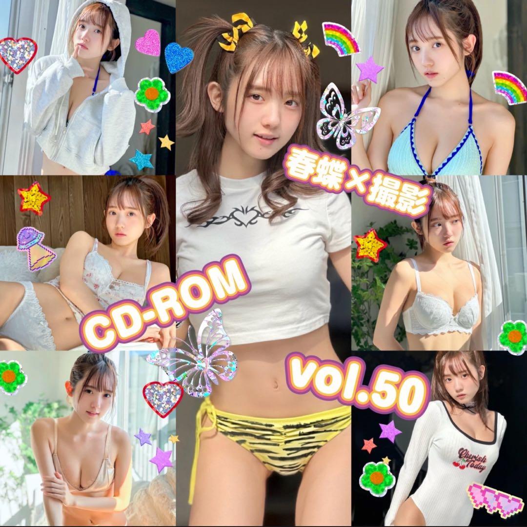 春蝶 水着 CD-ROM 34〜51スペシャルversionセット