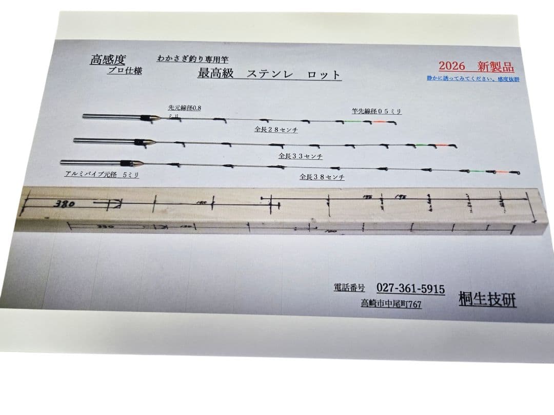 ワカサギ釣り専用　竿　ステンレスロット　３本セット