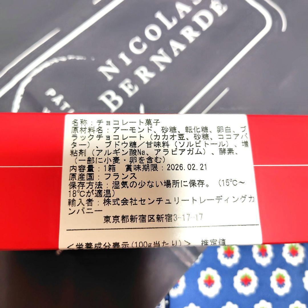 ニコラベルナルデ サブレヨシノワール サロンデュショコラ