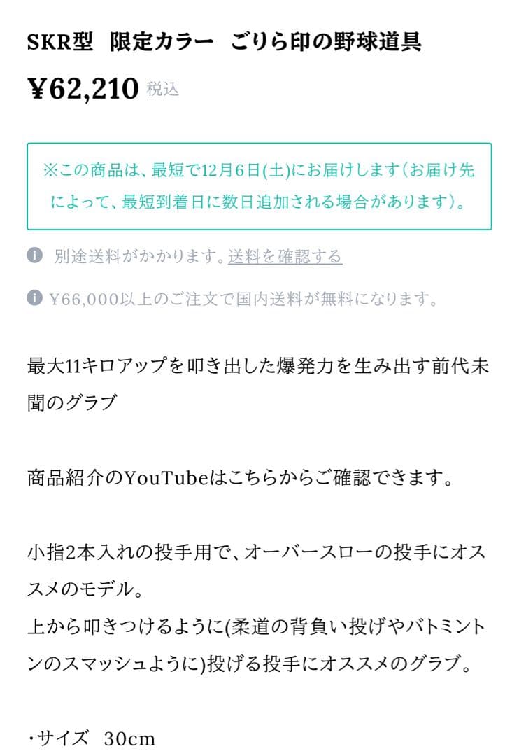 Yごりら印のグローブ硬式右投げオーダー限定品