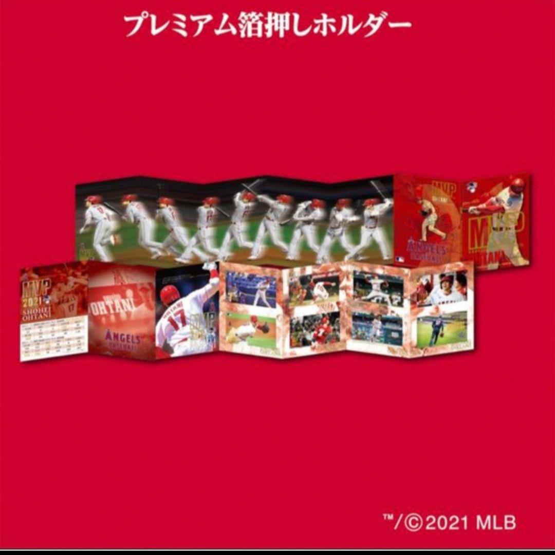 サインあり！大谷翔平選手MVP受賞記念プレミアムセット2021年版【切手無し】