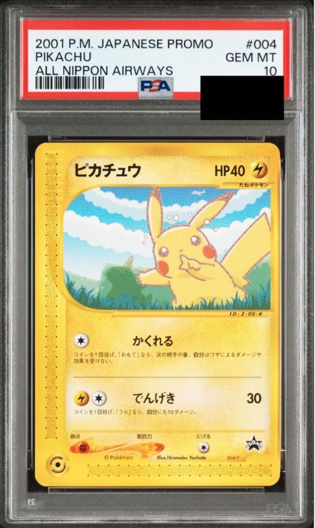 ピカチュウ ANA PSA10