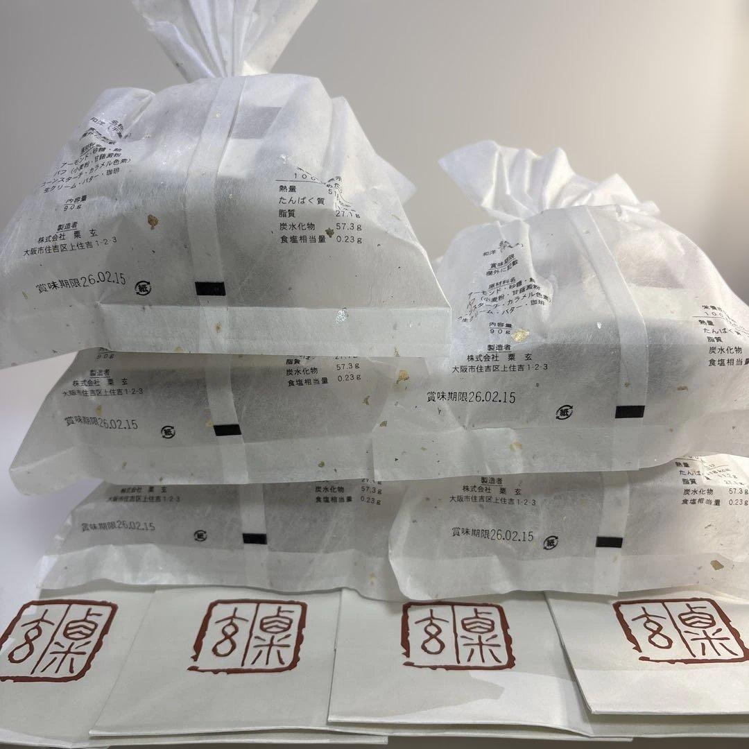 粟玄　和洋　WAYO 菓子 90g×5個セット 大人気　行列スイーツ　お歳暮