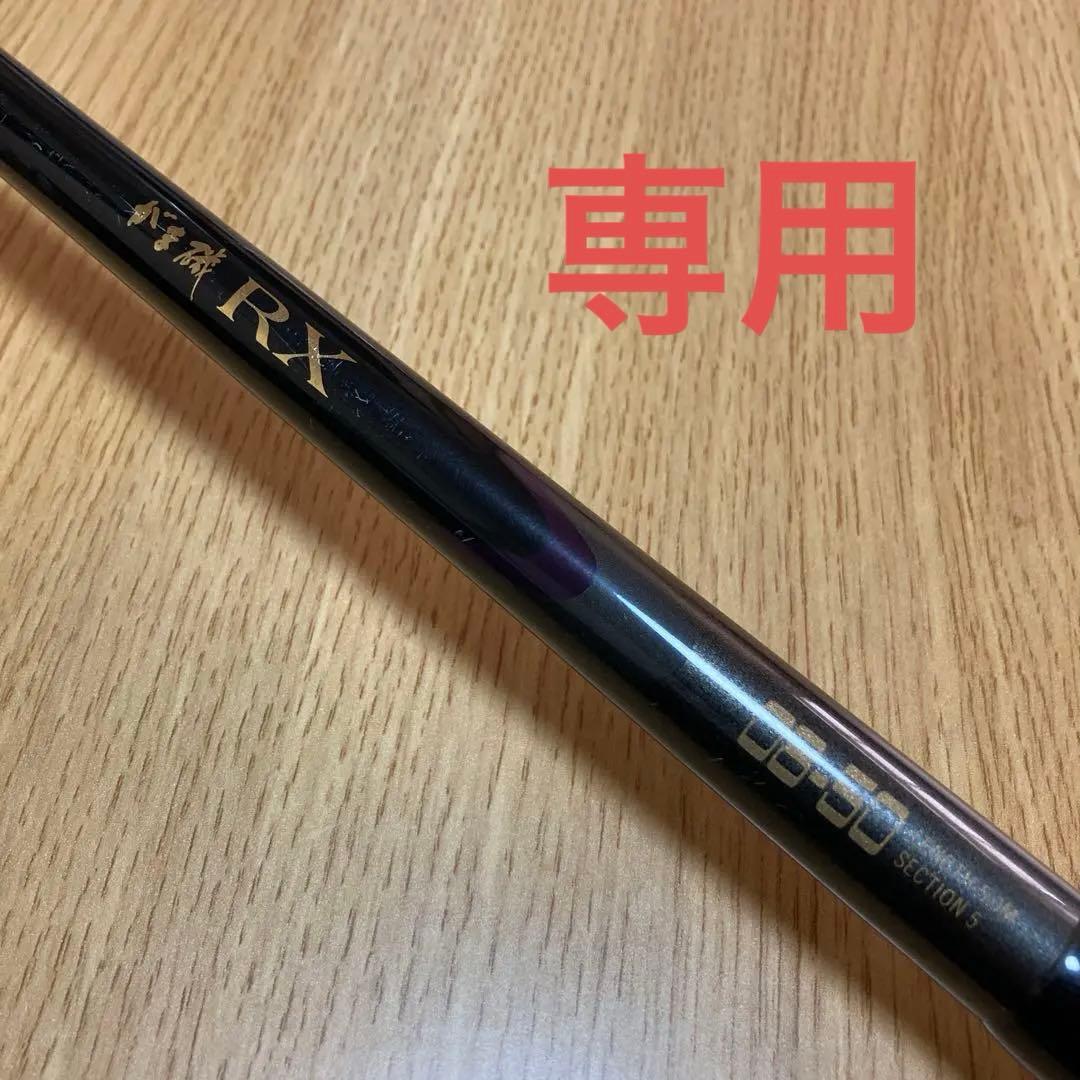 【安原】【送料込】がまかつ　がま磯RX 08-50