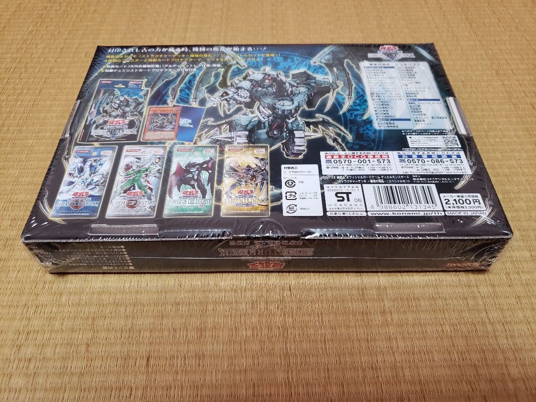 遊戯王OCG ストラクチャーデッキ スペシャルセット 機械の叛乱