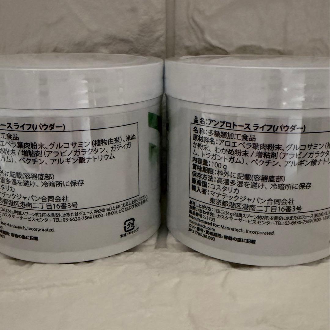 オ*フ様 マナテック　アンブロトース　ライフパウダー　100ｇ×2個　栄養補助食