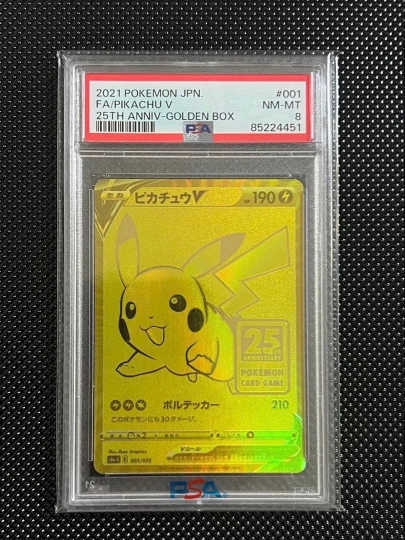 【PSA8】ゴールデンピカチュウV ゴールデンボックス