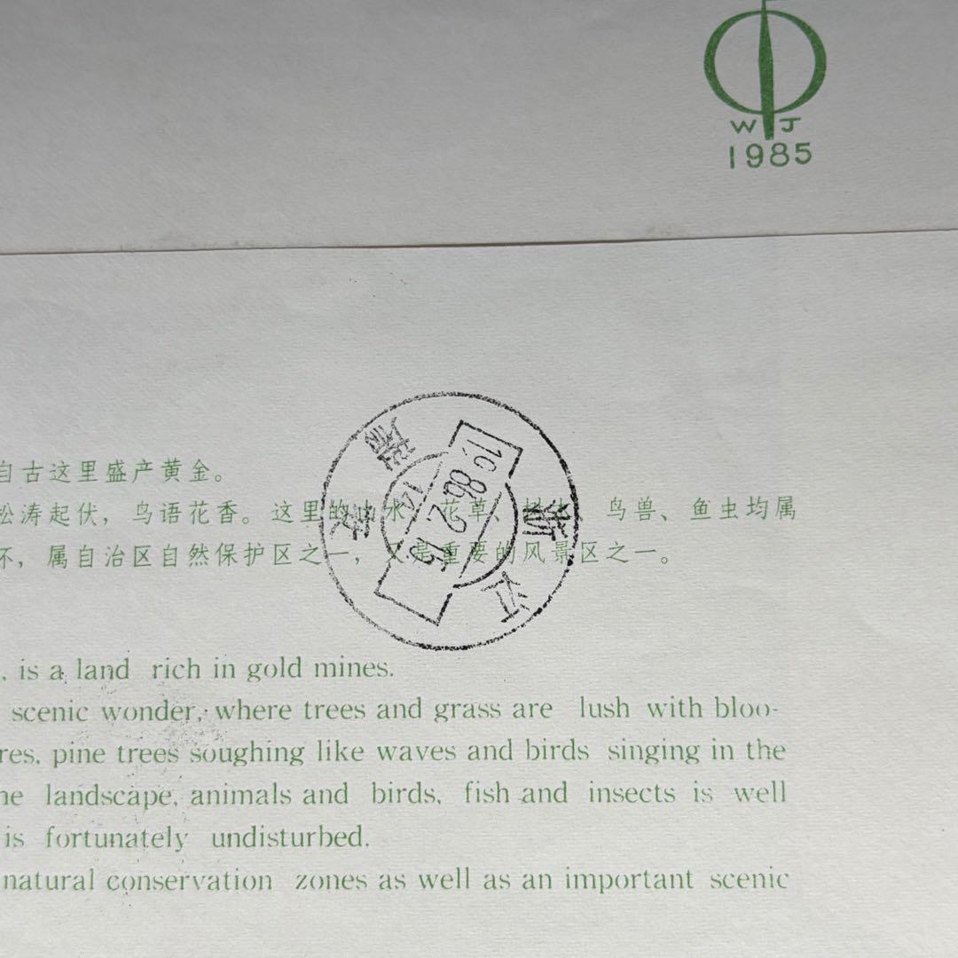 中国切手　エンタイヤ・記念カバー　９点セット