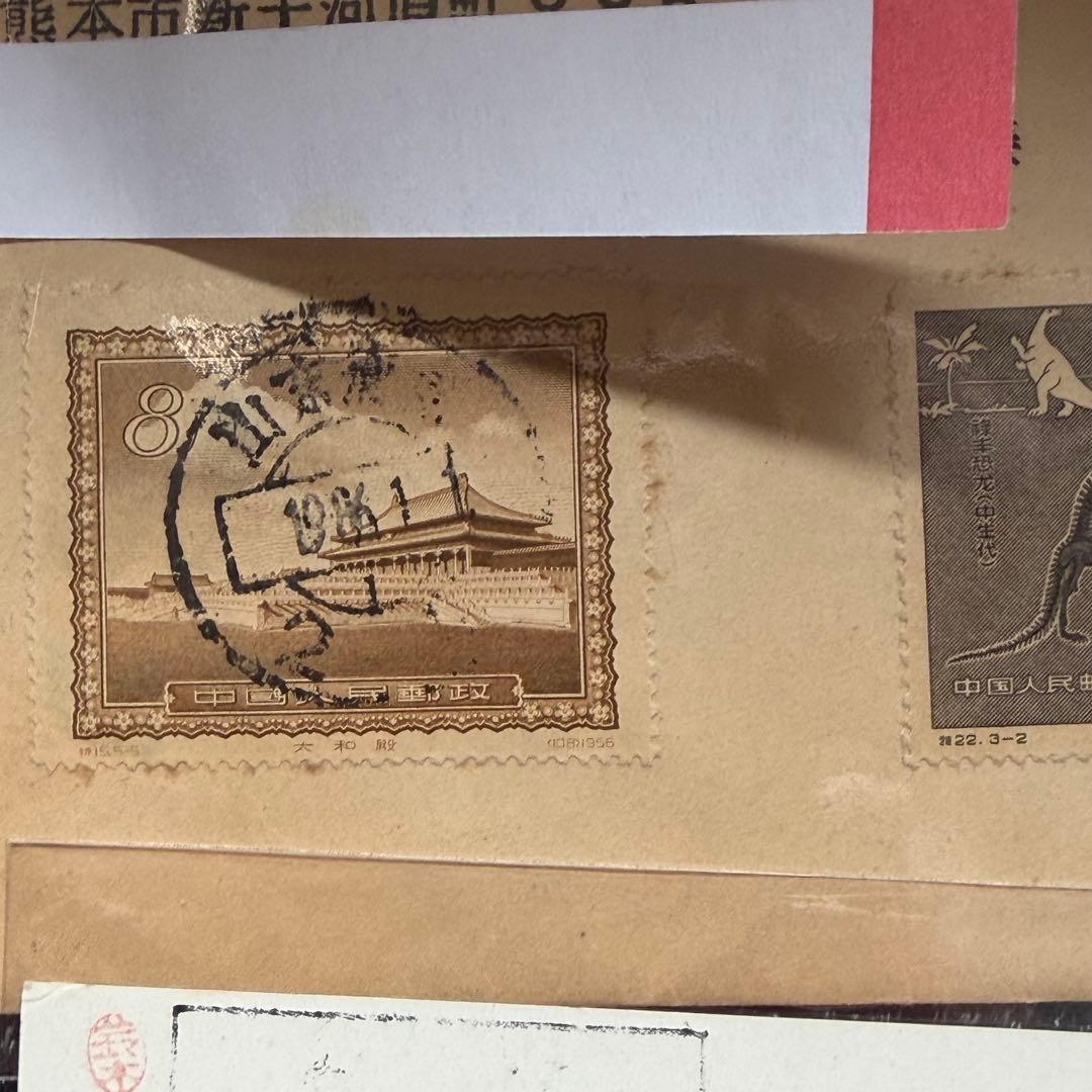 中国切手　エンタイヤ・記念カバー　９点セット