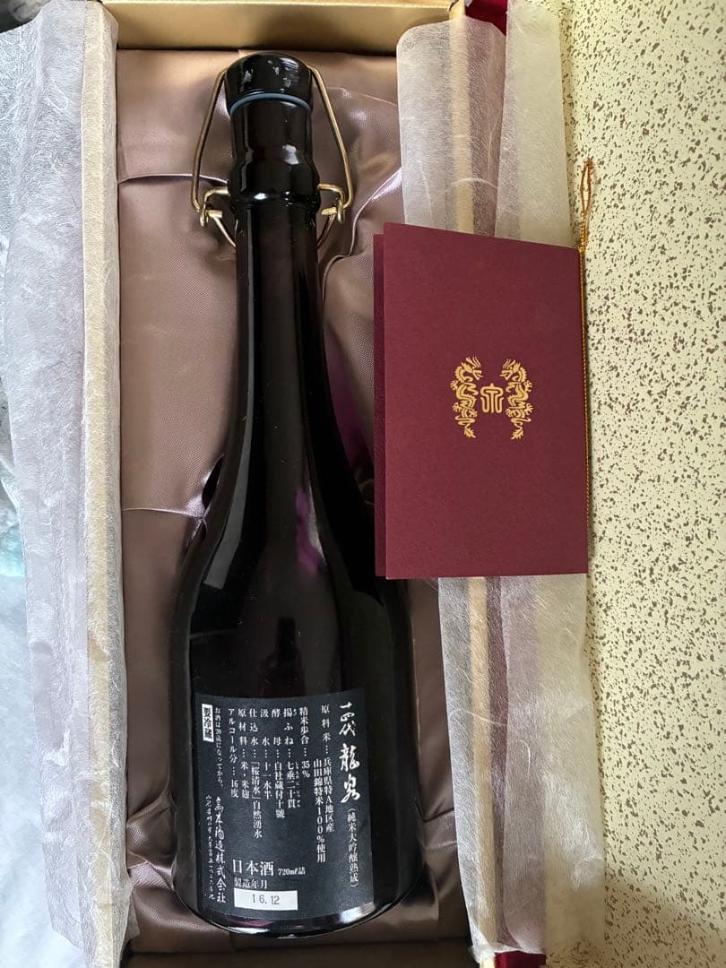 14代龍泉　2016年製造 空き瓶　箱　冊子付