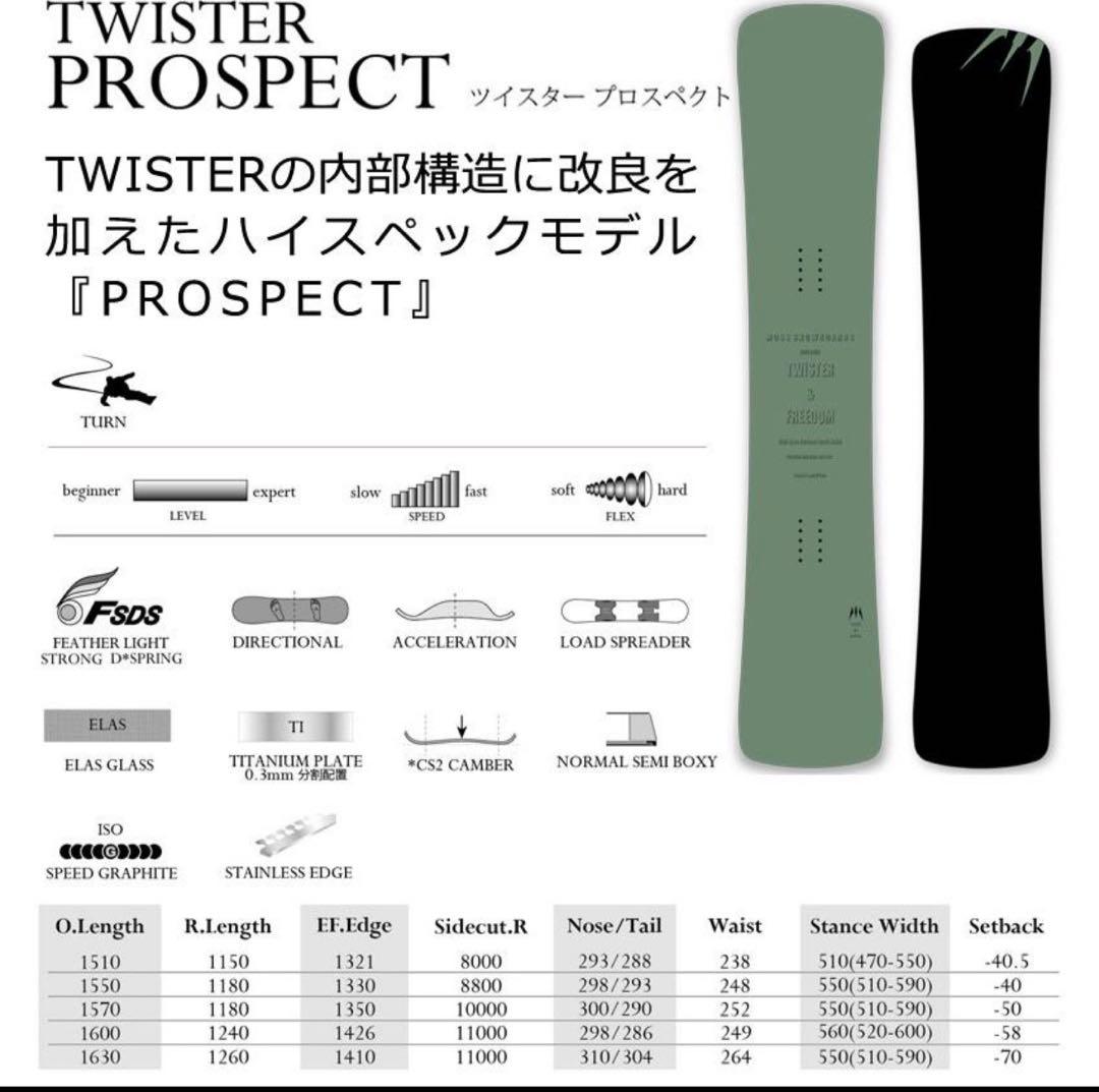 新品未使用　MOSS TWISTER PROSPECT 163cm