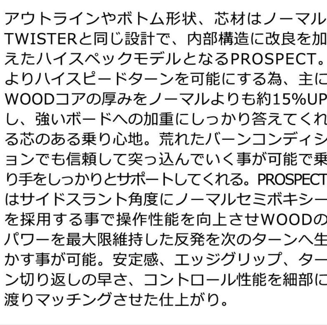 新品未使用　MOSS TWISTER PROSPECT 163cm