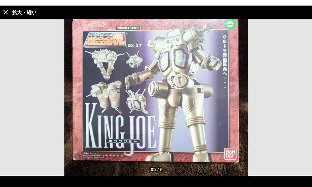 超合金魂 GX-37 キングジョー ・ GX-37R キングジョー　2点セット