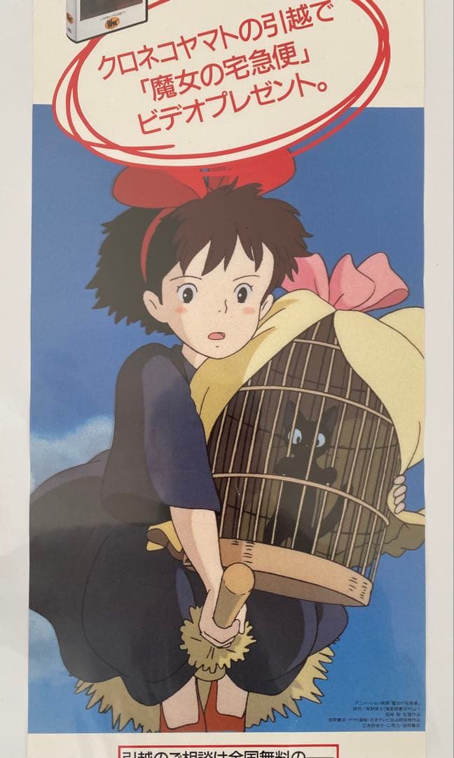 【激レア】魔女の宅急便　クロネコヤマト　ポスター　ジブリ　宮崎駿　A2半サイズ