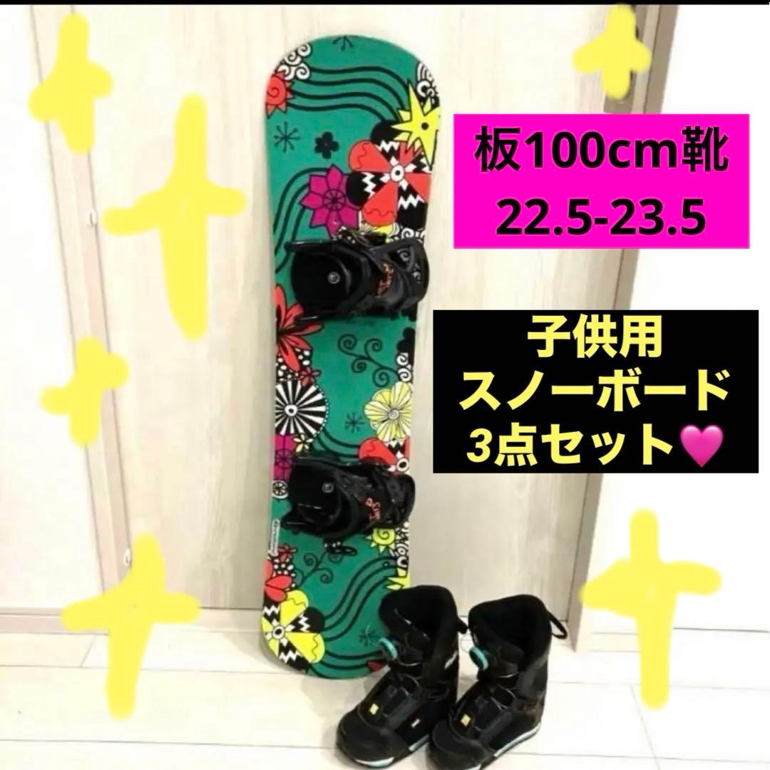 キッズスノーボード3点セット
