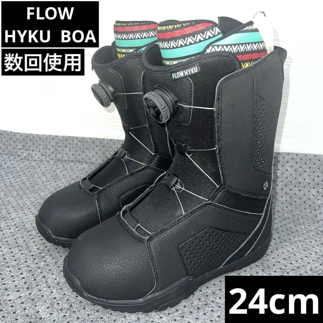 数回使用 レディース 24cm FLOW HYKU BOA スノボブーツ