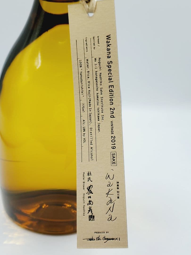 農口尚彦 Wakana Special Edition VINTAGE 2019