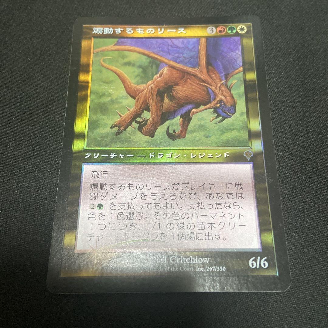 MTG 煽動するものリース　初版　日本語版　foil