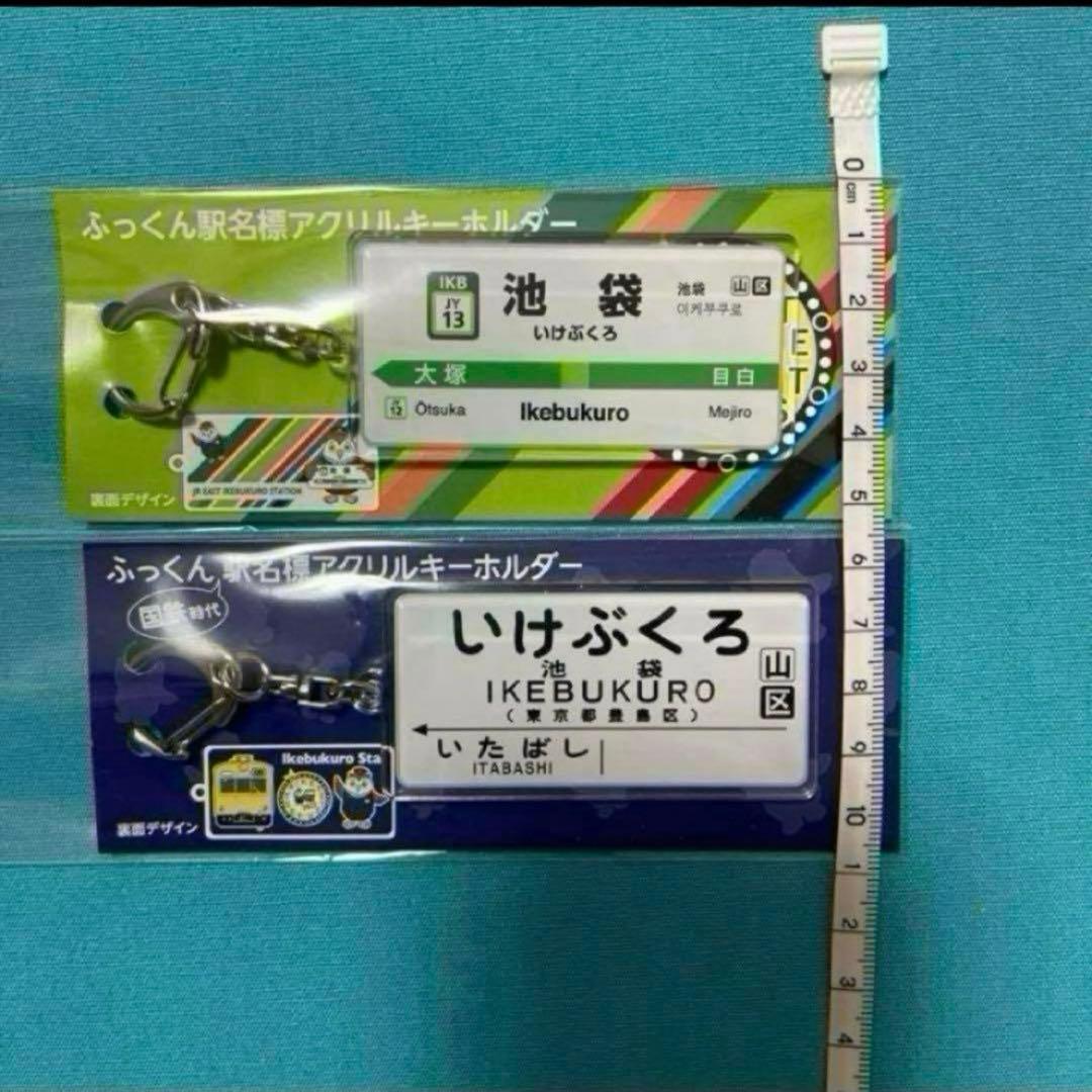 ふっくん駅名標　アクリルキーホルダー　肥薩おれんじ鉄道　キーホルダー　セット