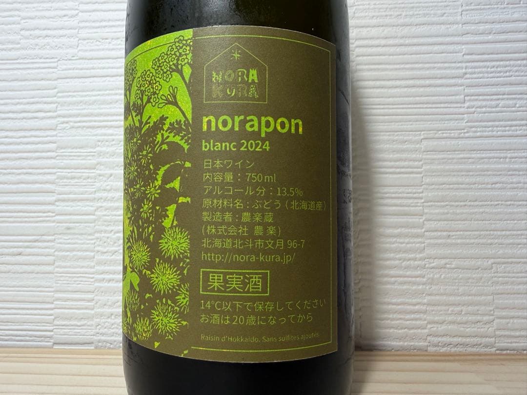 【日本ワイン】農楽蔵 ノラポン ブラン 2024