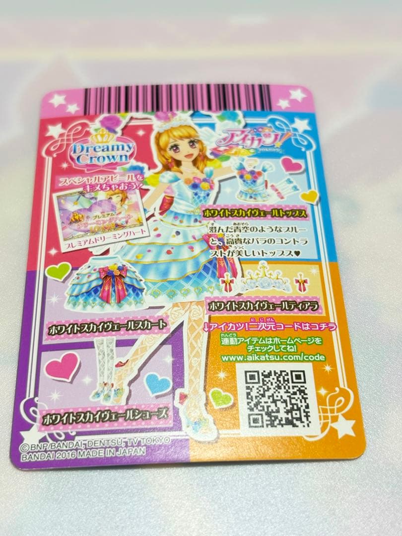 最安　【美品排出版】ホワイトスカイヴェール　アイカツ　プレミアム　大空　2016