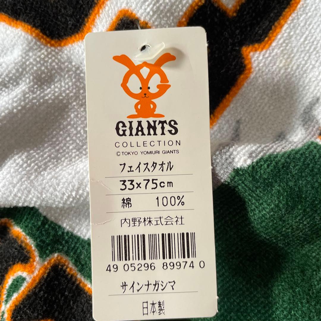 ジャイアンツ長嶋33番タオル　値下げ中！