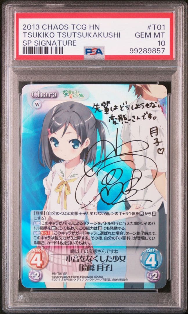 【PSA10】CHAOS TCG 筒隠 月子SP サイン