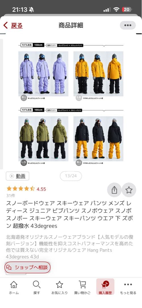 スノーボードウェアパンツ（単品）、43d