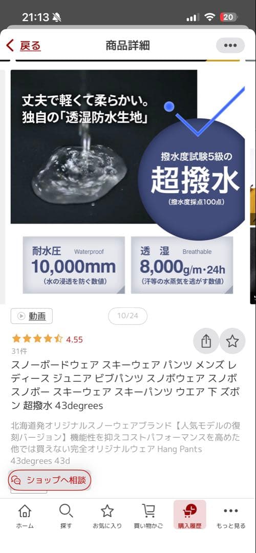 スノーボードウェアパンツ（単品）、43d