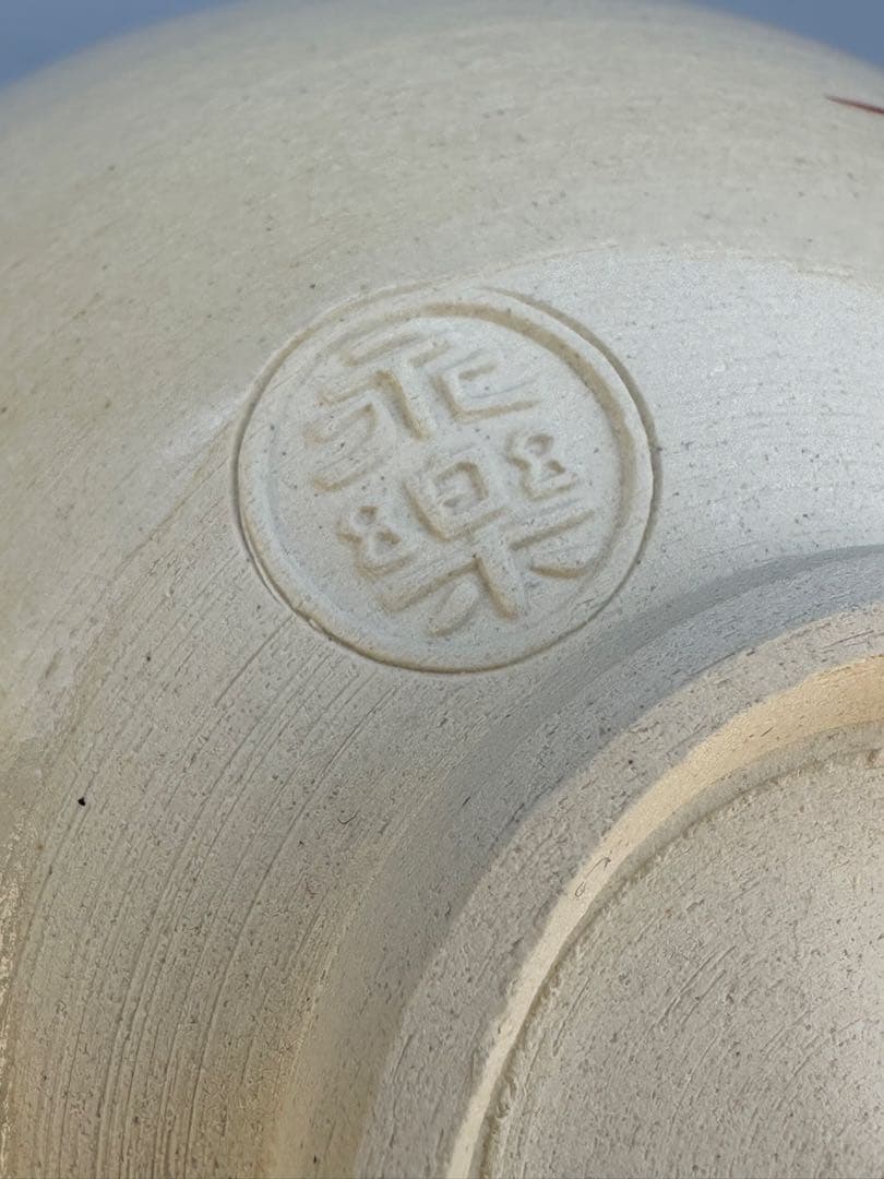 michiko茶道具　茶碗　永楽善五郎　若松毬