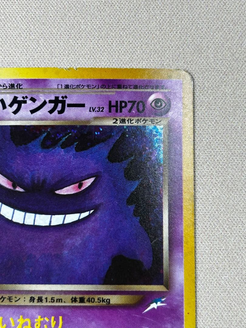 わるいゲンガー ★ 拡張パック第4弾 闇、そして光へ… 旧裏　ホロ