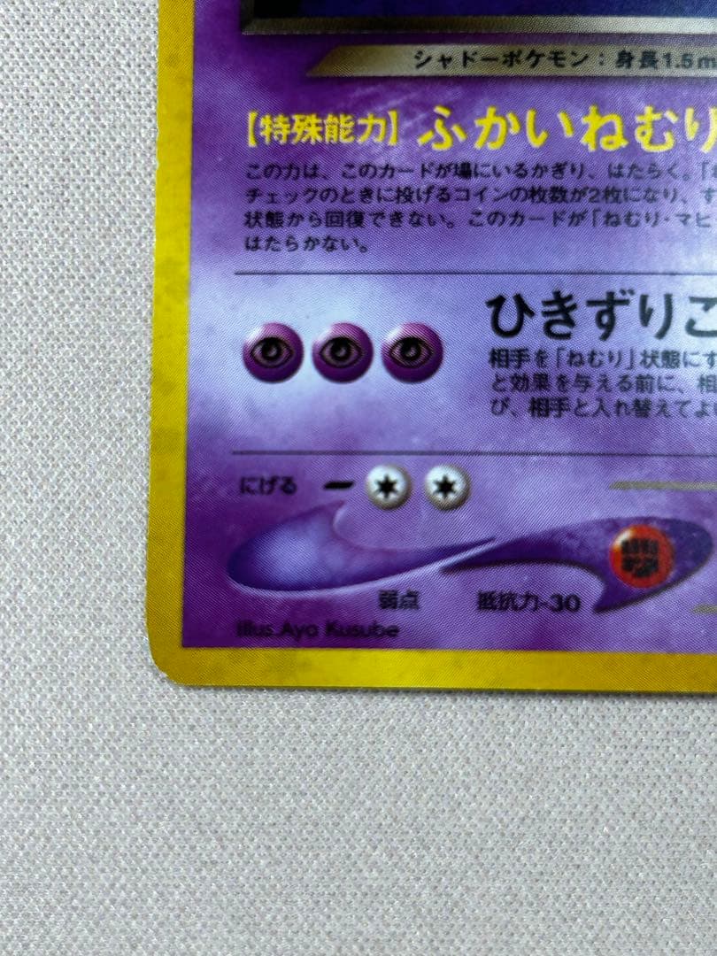 わるいゲンガー ★ 拡張パック第4弾 闇、そして光へ… 旧裏　ホロ