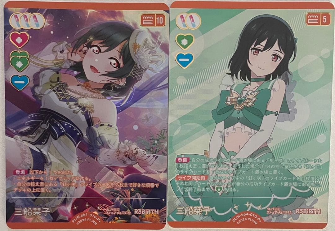 【ラブカ】三船栞子　P＋　セット