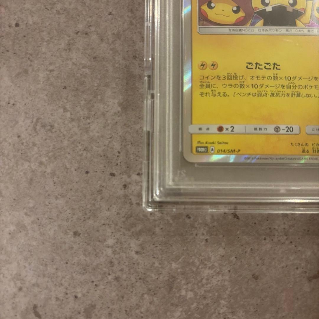 団員ごっこピカチュウ PROMO SM-Pプロモカード 014