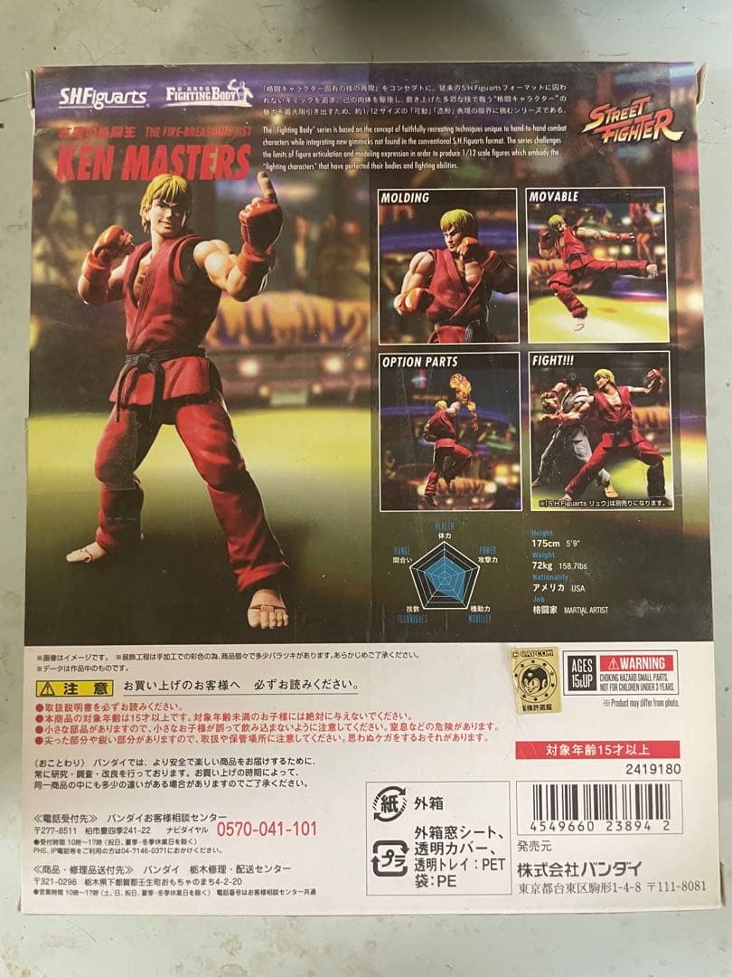 S.H.figuarts ストリートファイター　ケン　新品未開封