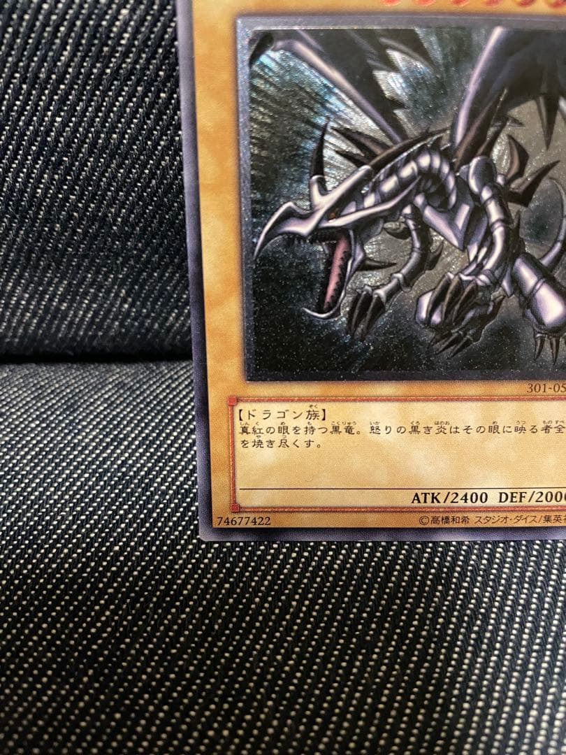 【美品】レッドアイズ・ブラックドラゴン レリーフ！