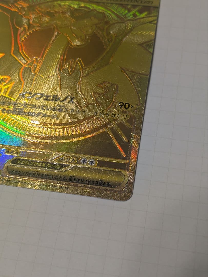 メガリザードンX EX MUR