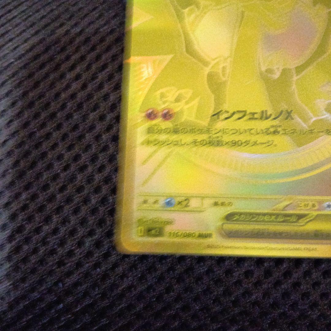 メガリザードンX EX ゴールドカード　MUR