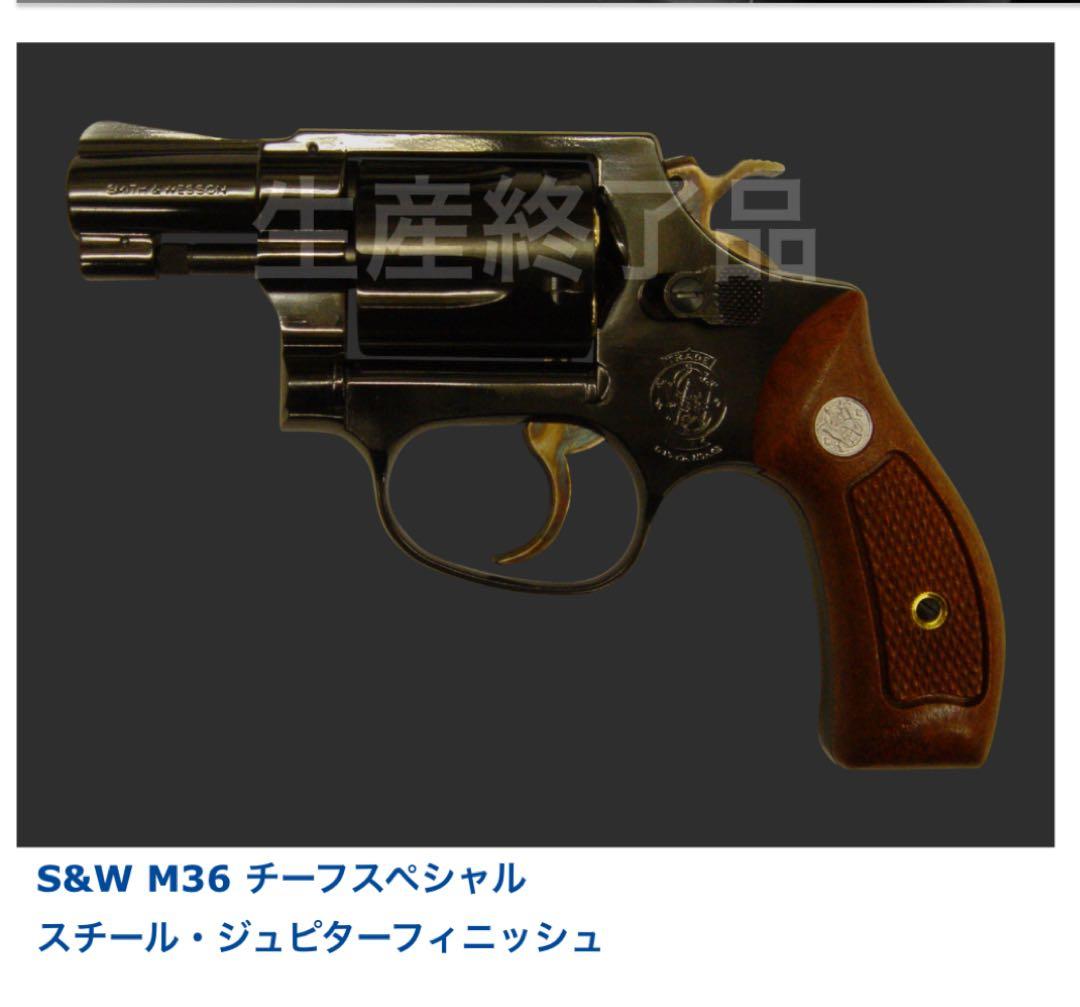 m*o様 タナカs&w M36 スチールフィニッシュジュピター