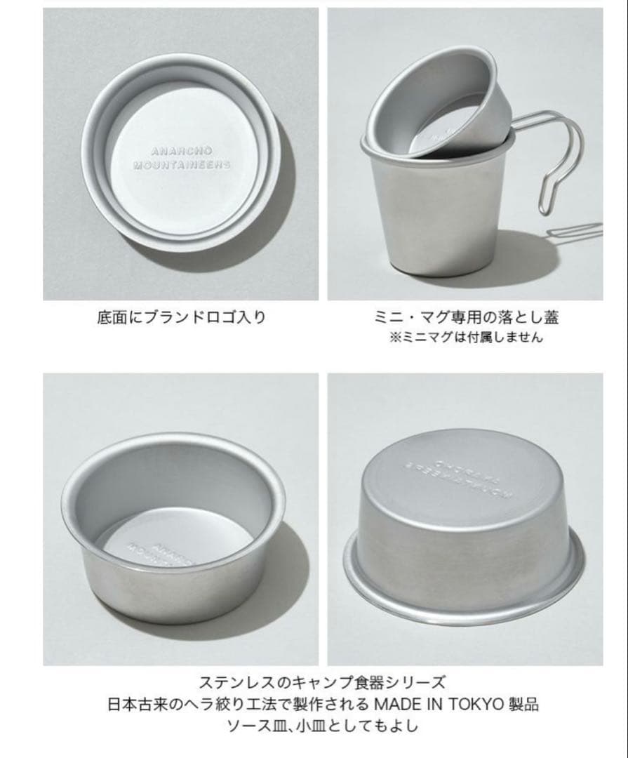 マウンテンリサーチ　diptrayとミニプレート2個のset