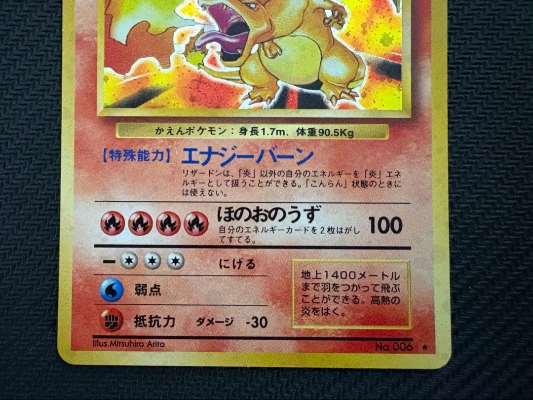 ⚡*。様 【美品】リザードン ★ 第1弾拡張パック　かえん　旧裏