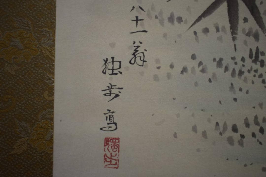 真作/独歩/軍鶏/シャモ図/鶏/干支/桐共箱付/布袋屋掛軸HI-993