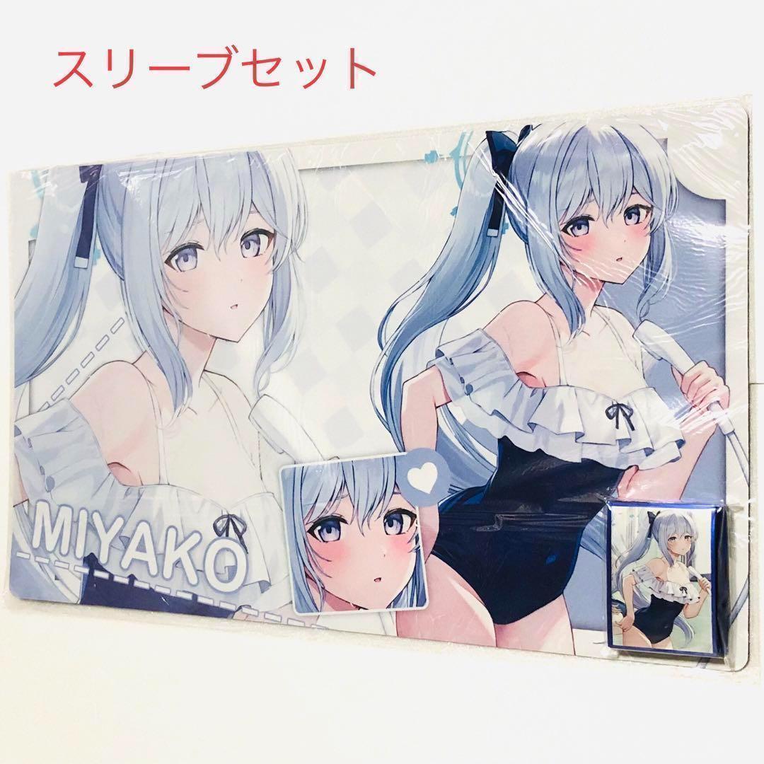 ブルーアーカイブ 月雪ミヤコ 水着 スリーブ プレイマット EATOS
