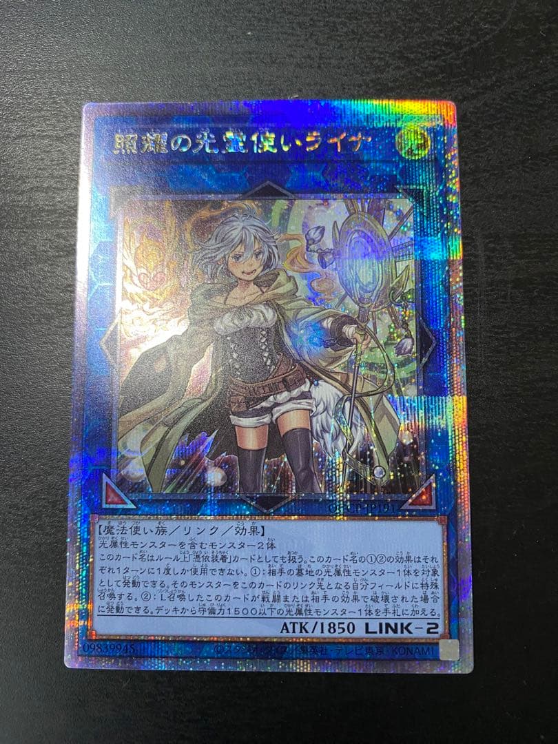 照燿の光霊使いライナ　25thシークレット　5つ目　遊戯王