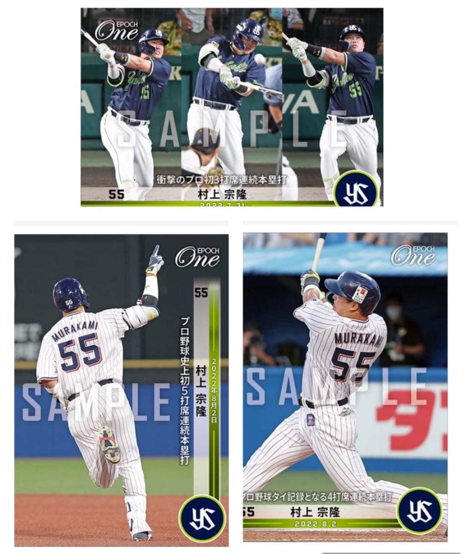 「3枚セット」【村上宗隆】プロ野球史上初5打席連続本塁打　達成記念セット