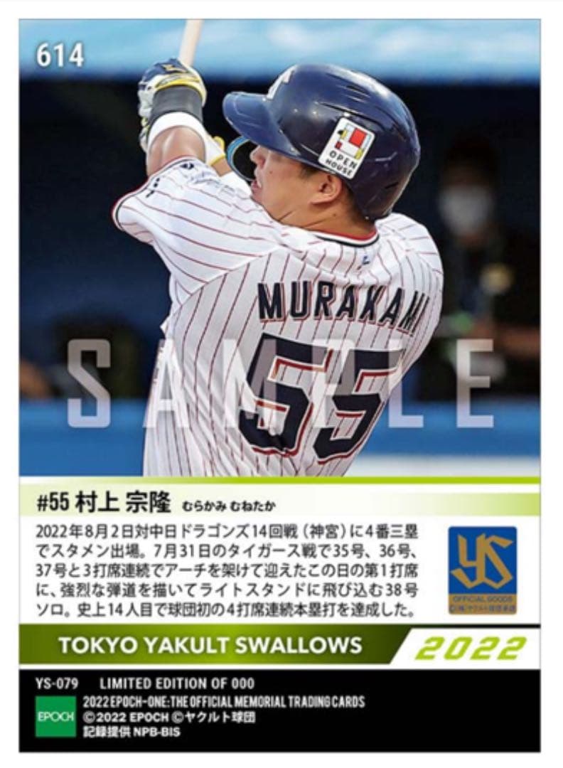 「3枚セット」【村上宗隆】プロ野球史上初5打席連続本塁打　達成記念セット